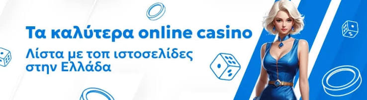 Online Casino Εξωτερικού Οι Καλύτερες Επιλογές Στην Αγορά Online Casino Εξωτερικού Οι Καλύτερες Επιλογές Στην Αγορά